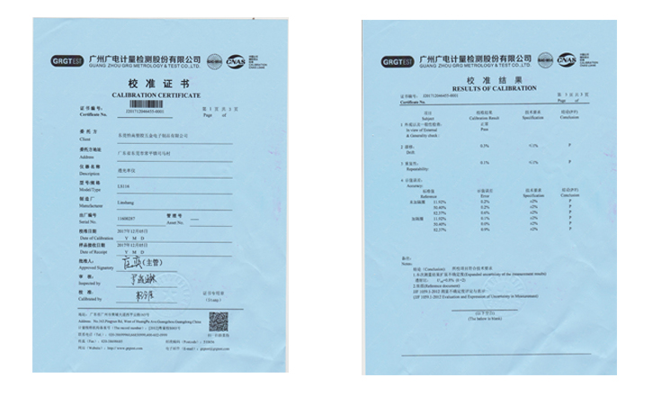 透光率計校準證書